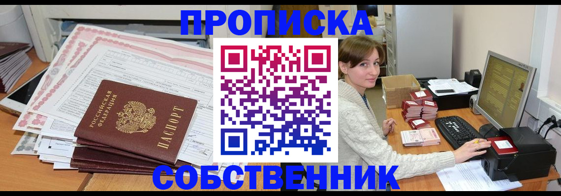 временная регистрация в квартире в Ишимбае