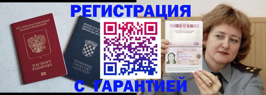 временная регистрация недорого в Ишимбае