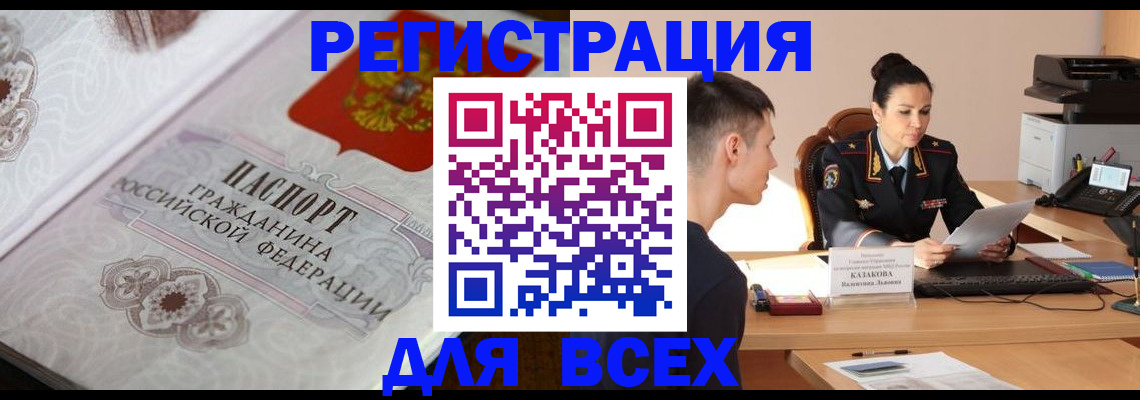 прописка в квартире в Ишимбае
