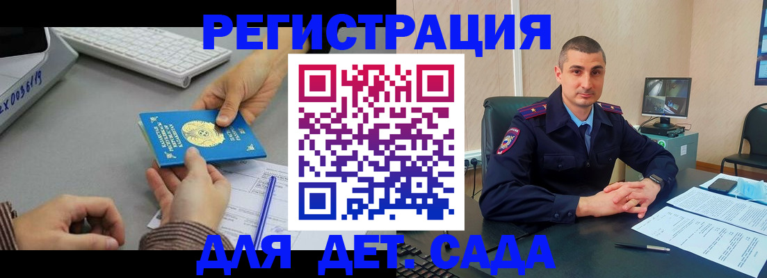 регистрация для дет. сада в Ишимбае