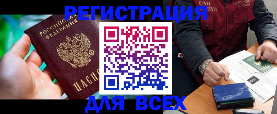 миграционный учет в Ишимбае
