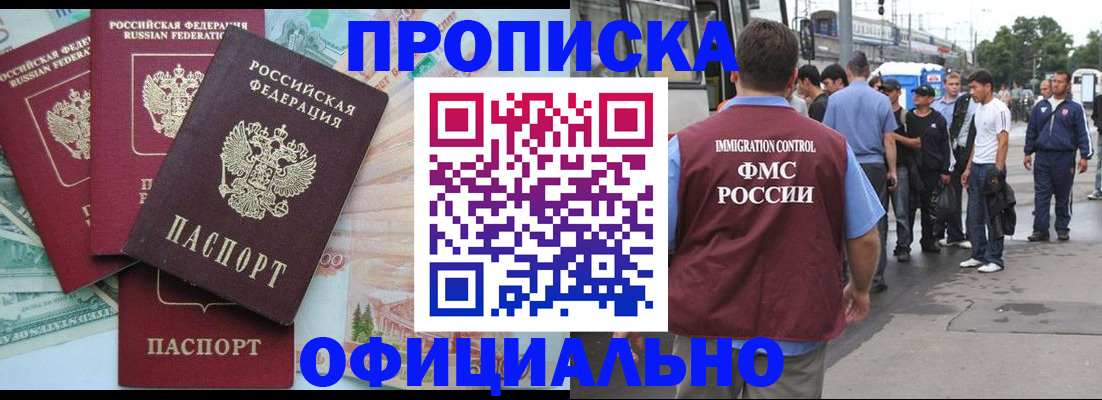 временная регистрация для школы в Ишимбае