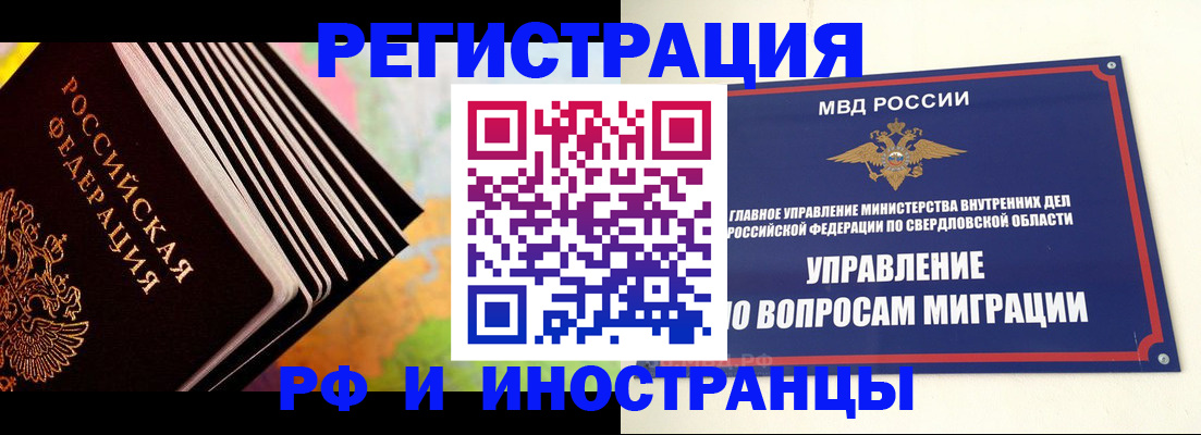 временная прописка в Ишимбае