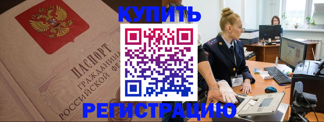 прописка штамп в Ишимбае